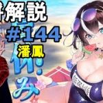 【放置少女副将解説＃144】潘鳳【デフ】