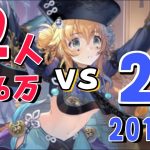 【放置少女】土行孫(1820万)vsナタ、程普など(4816万)