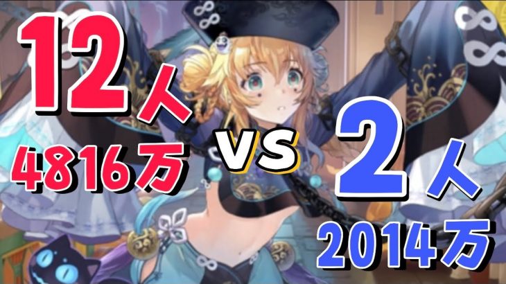 【放置少女】土行孫(1820万)vsナタ、程普など(4816万)