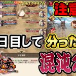 混沌の鏡！2日目にしてわかったこと！【放置少女】