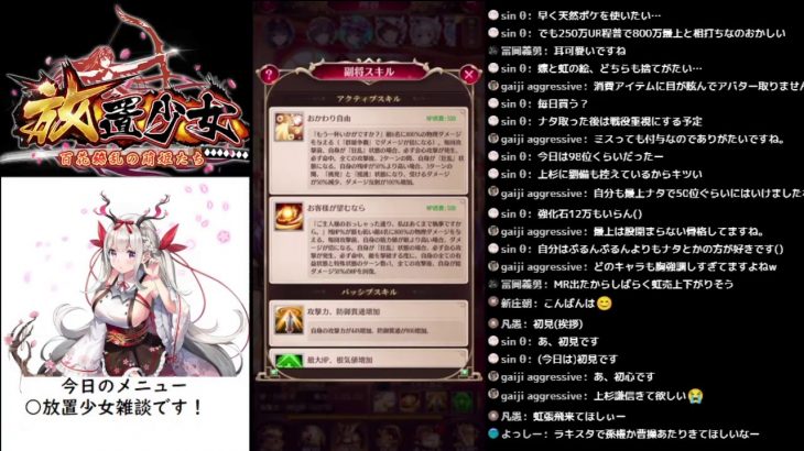 【放置少女】2.5倍の日なので短めに放置少女雑談枠【にわかプレーヤー】