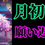 【放置少女】月初の願い返し/秘蔵の宝箱/各ランキングチェック枠＠2021/8/1【放置少女 無課金手探りプレイ実況 】