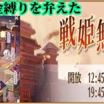 【放置少女】無課金縛りを弁えた戦姫無双/夏の風物詩/花火令/夏祭りの絵巻/手作りかき氷/光輝燦然枠＠2021/8/11【放置少女 無課金手探りプレイ実況 】