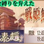 【放置少女】無課金縛りを弁えた戦姫無双水曜日/夏の風物詩/花火令/夏祭りの絵巻/手作りかき氷/光輝燦然枠＠2021/8/18【放置少女 無課金手探りプレイ実況 】