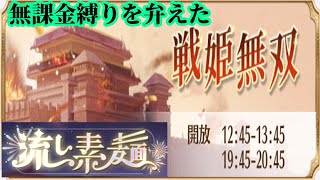 【放置少女】無課金縛りを弁えた戦姫無双金曜日/夏の風物詩/花火令/夏祭りの絵巻/手作りかき氷/光輝燦然枠＠2021/8/20【放置少女 無課金手探りプレイ実況 】