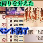 【放置少女】無課金縛りを弁えた戦姫無双月曜日/夏の風物詩/花火令/夏祭りの絵巻/手作りかき氷/光輝燦然満了枠＠2021/8/23【放置少女 無課金手探りプレイ実況 】