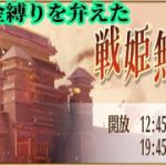 【放置少女】無課金縛りを弁えた戦姫無双金曜日枠＠2021/8/27【放置少女 無課金手探りプレイ実況 】