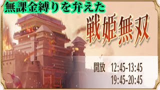 【放置少女】無課金縛りを弁えた戦姫無双金曜日枠＠2021/8/27【放置少女 無課金手探りプレイ実況 】