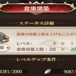 【放置少女】いつの間にか倉庫増築ができるようになってました枠＠2021/8/28【放置少女 無課金手探りプレイ実況 】