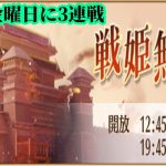 【放置少女】毎週金曜日に3連戦姫無双お試し枠＠2021/8/6【放置少女 無課金手探りプレイ実況 】