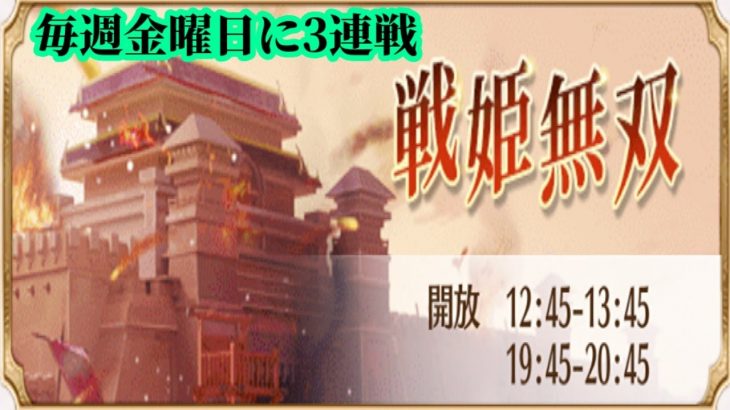 【放置少女】毎週金曜日に3連戦姫無双お試し枠＠2021/8/6【放置少女 無課金手探りプレイ実況 】