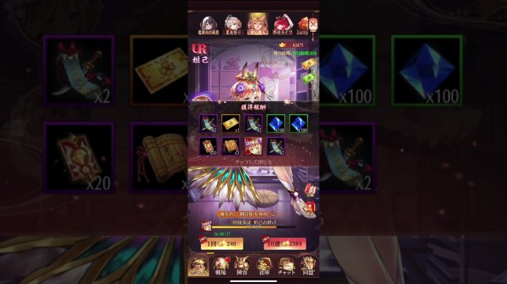 放置少女、妲己を、絆48から、ガチャした！無課金編