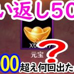 【放置少女】願い返し50連で60000超え何回出るのか、気になって仕方ない。