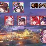 【放置少女】8月イベント予想！夏の風物詩とは一体…