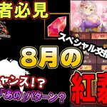 また１人永久追放か！？駆け込み需要？8月のスペシャル交換！【放置少女】