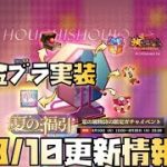 【放置少女】ついに課金ブラ実装？ 8月10日 更新情報まとめ 王貴人