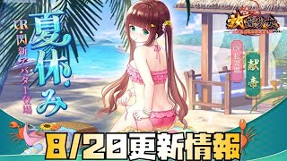 【放置少女】遊園地は？ 8月20日 更新情報まとめ 献帝