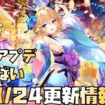 【放置少女】倉庫上限解放来た！ 8月24日 更新情報まとめ 千輪