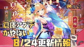【放置少女】倉庫上限解放来た！ 8月24日 更新情報まとめ 千輪