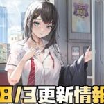 【放置少女】 もう再販！？ 8月3日 更新情報まとめ 周泰