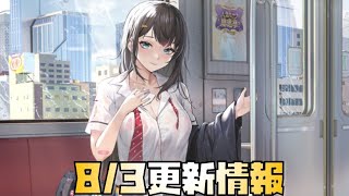 【放置少女】 もう再販！？ 8月3日 更新情報まとめ 周泰