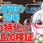 【放置少女】初級育成丹（C級育成）の追加検証を行いました