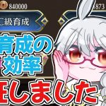【放置少女】C級育成（初級育成丹）の効率について検証しました