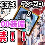【放置少女】ついにLv100装備解禁！強くなった体で異境軍勢カッシウスを取りに行く！！
