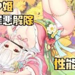 【放置少女】もう罪悪解除！？   新MRアバター かぐや姫 性能解説