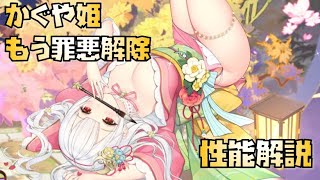 【放置少女】もう罪悪解除！？   新MRアバター かぐや姫 性能解説