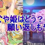 【放置少女生配信】かぐや姫について話したり、願い返ししマッチョ！#かぐや姫 #願い返し #放置少女 #MRアバター #天マッチョ