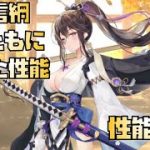 【放置少女】攻守ともに優れた性能  新MR 上泉信綱 性能解説