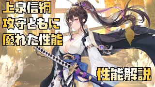【放置少女】攻守ともに優れた性能  新MR 上泉信綱 性能解説