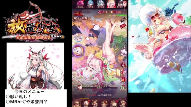 【放置少女】MRかぐや姫って登用したほうがいいの？【にわかプレーヤー】