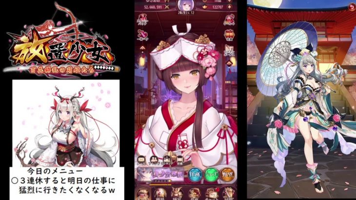 【放置少女】今後のMRキャラと育成方針について【にわかプレーヤー】