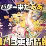 【放置少女】もうMRアバ！？ 8月13日 更新情報まとめ かぐや姫