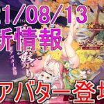 【放置少女】かぐや姫がMRアバターで登場！これからもどんどんMRアバターは出てくるのかな！？#放置少女 #新キャラ #新アバター #かぐや姫 #MRアバター #天マッチョ