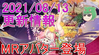 【放置少女】かぐや姫がMRアバターで登場！これからもどんどんMRアバターは出てくるのかな！？#放置少女 #新キャラ #新アバター #かぐや姫 #MRアバター #天マッチョ