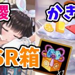 【放置少女】馬謖のスキルチェックと、かき氷イベと、おすすめのSSRセレクト副将をまとめました。