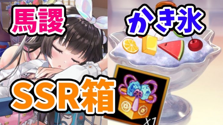 【放置少女】馬謖のスキルチェックと、かき氷イベと、おすすめのSSRセレクト副将をまとめました。
