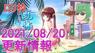 【放置少女】献帝の夏休み！可愛いツインテール岩鎧！ #新キャラ #更新情報 #UR閃 #アバター #献帝 #天マッチョ