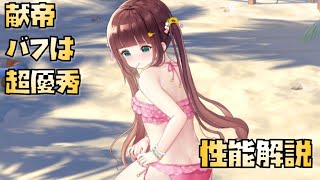 【放置少女】バフは超優秀  新UR・閃 献帝 性能解説