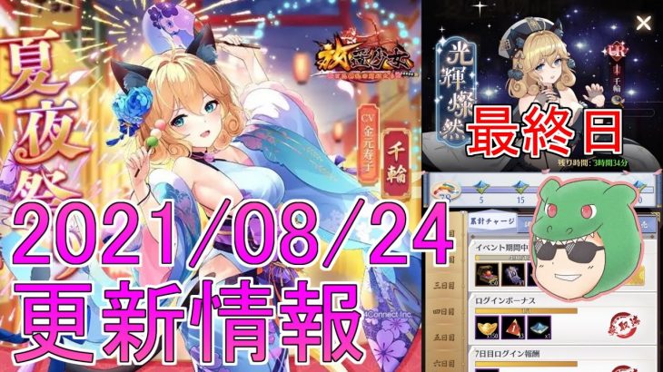 【放置少女】UR閃・千輪が登場！好感度エピソードはフルボイスに！！ #縁定 #更新情報 #放置少女 #新キャラ #結婚 #天マッチョ