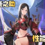 【放置少女】無難 新UR・閃 山中鹿之助 性能解説