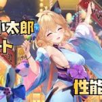 【放置少女】風魔小太郎サポート  新UR・閃 千輪 性能解説