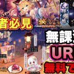 無料でUR副将をGET！毎年恒例！真夏の激アツイベント【放置少女】