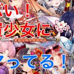ヤバい！放置少女にハマってる