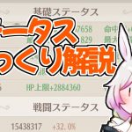 【放置少女の基礎知識】ステータスについてざっくり解説します
