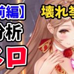 【放置少女】ネロを分析・評価しました。（前編）封印(罪悪)の動きがやば過ぎた。。