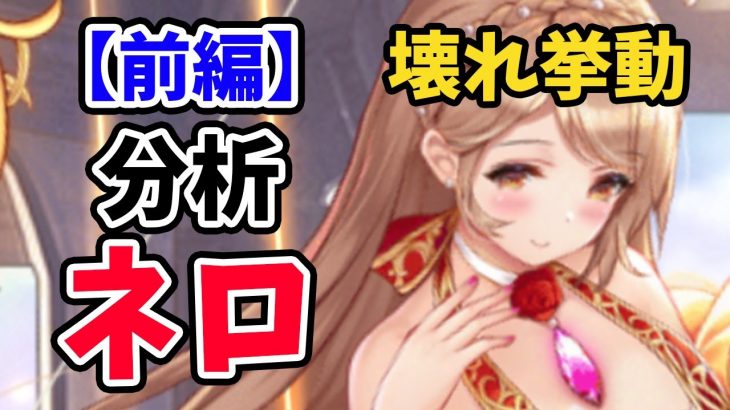 【放置少女】ネロを分析・評価しました。（前編）封印(罪悪)の動きがやば過ぎた。。